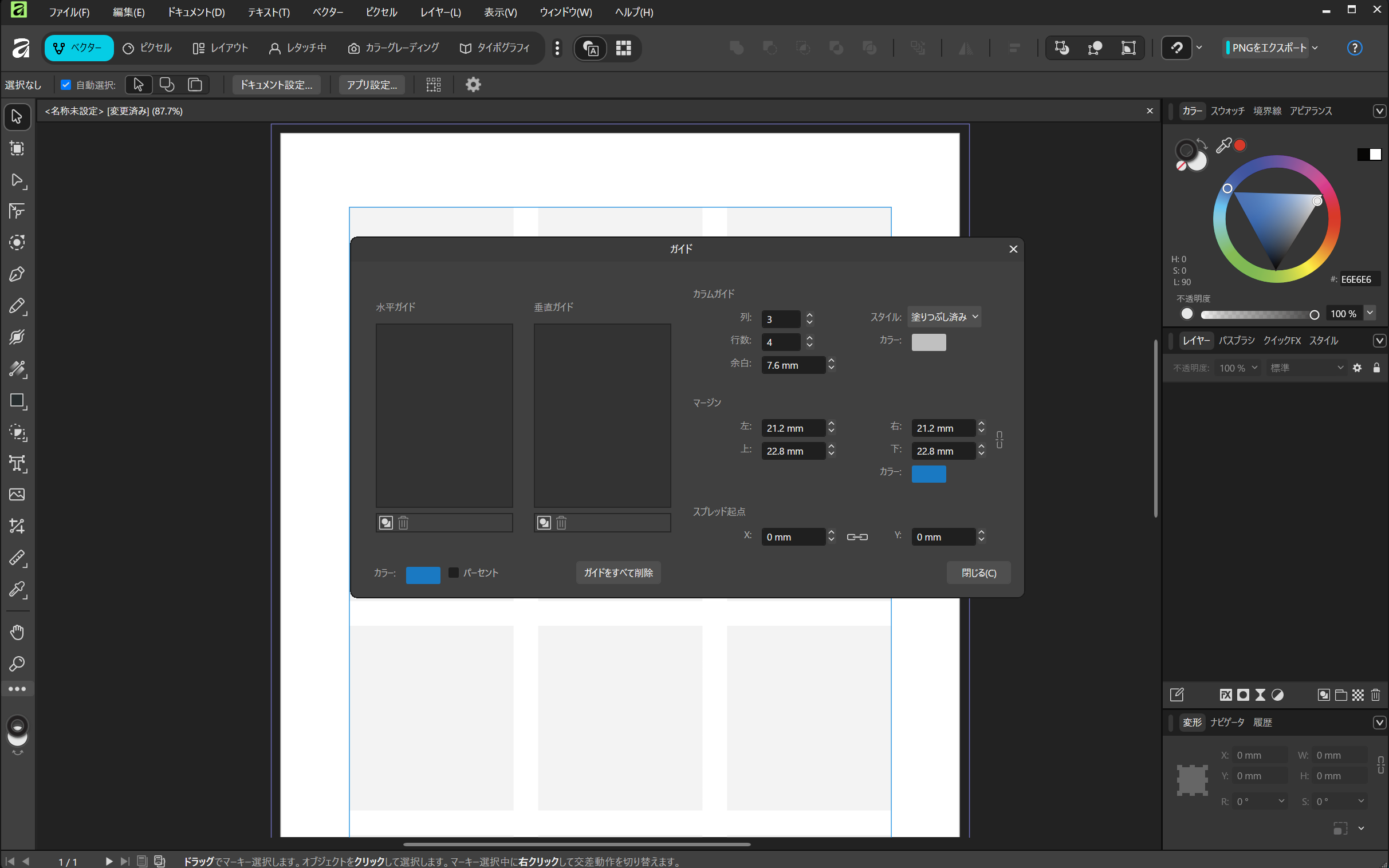 ガイド設定画面