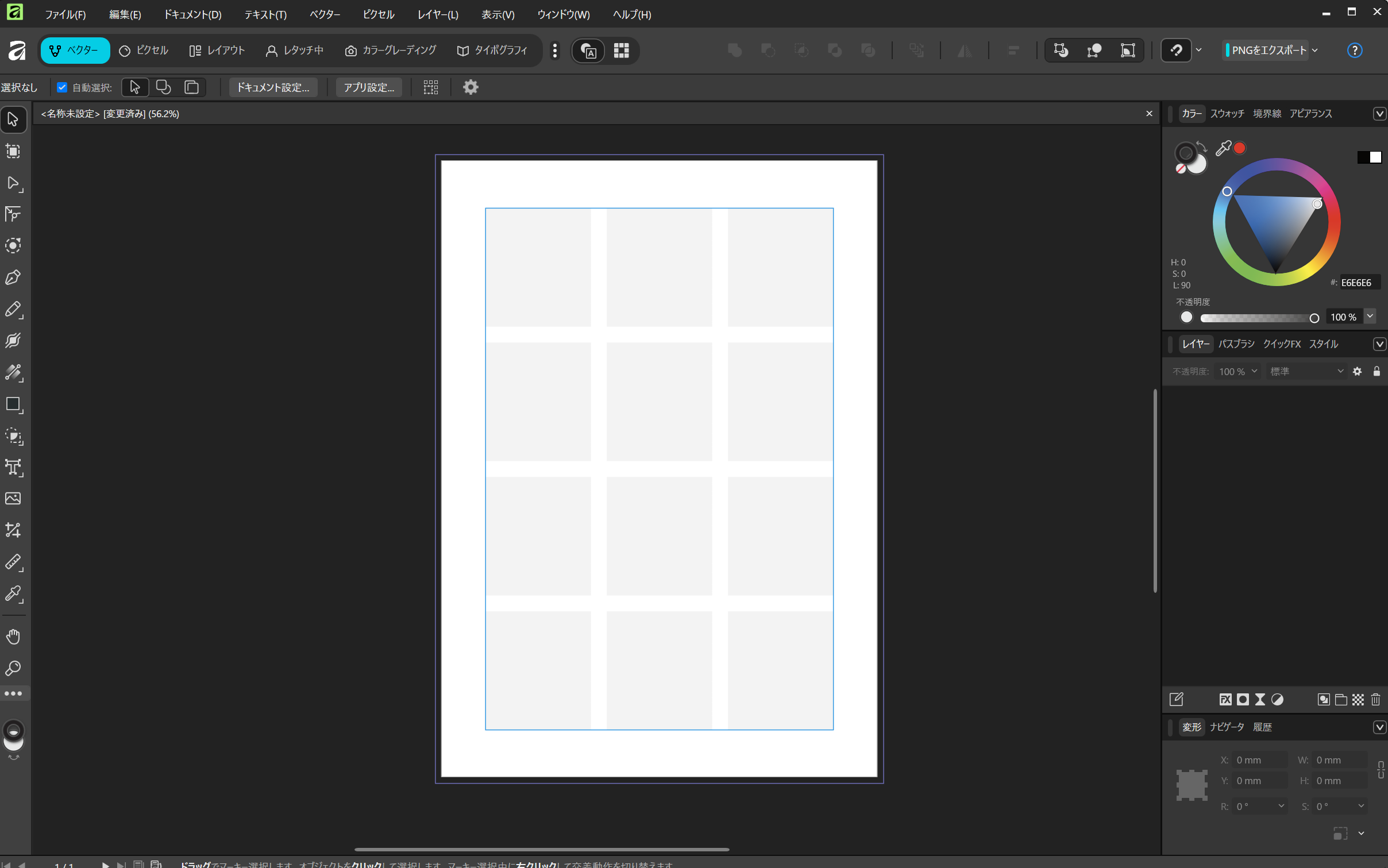 グリッドが設定できた図