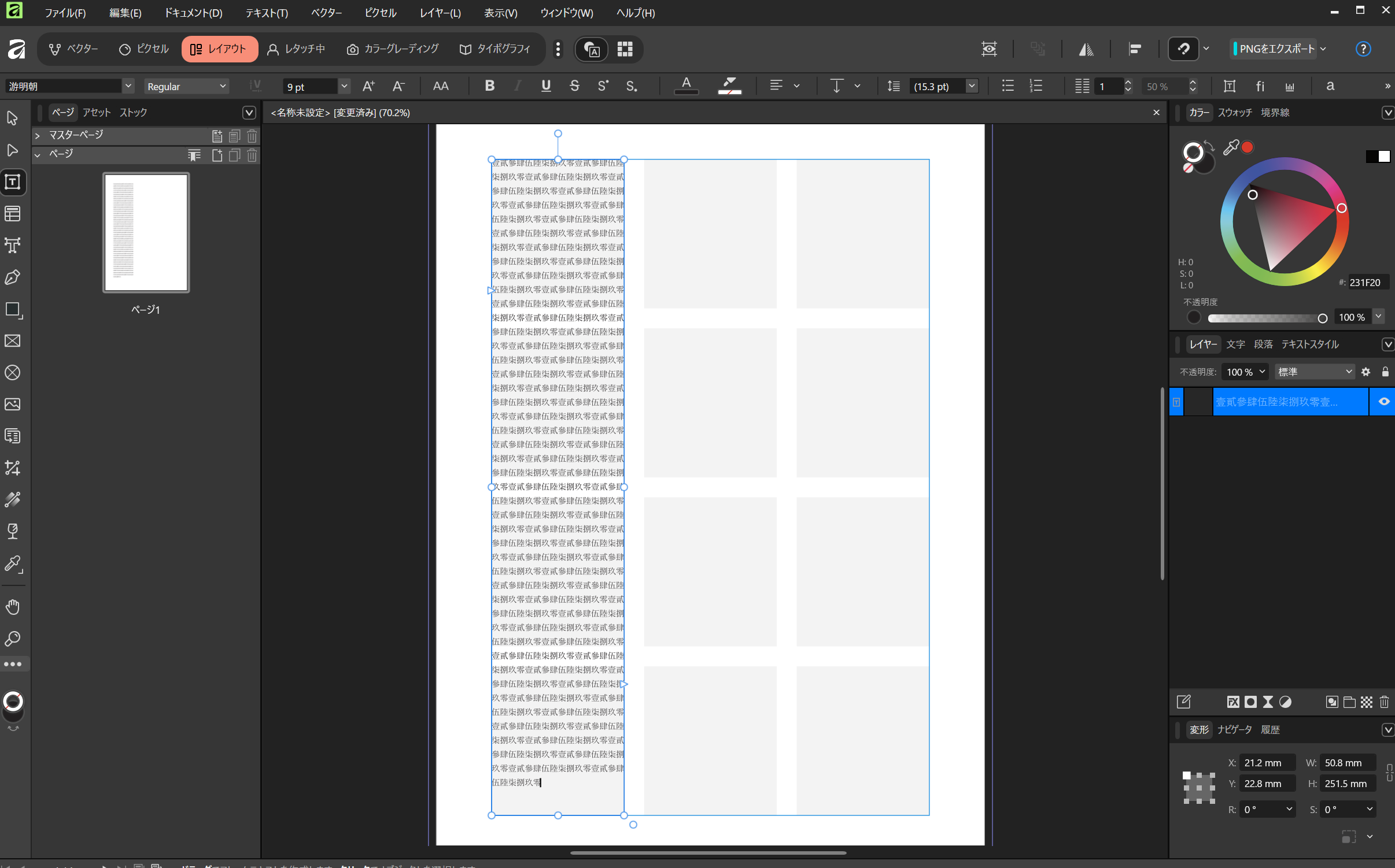 文字列を流し込んだ場合