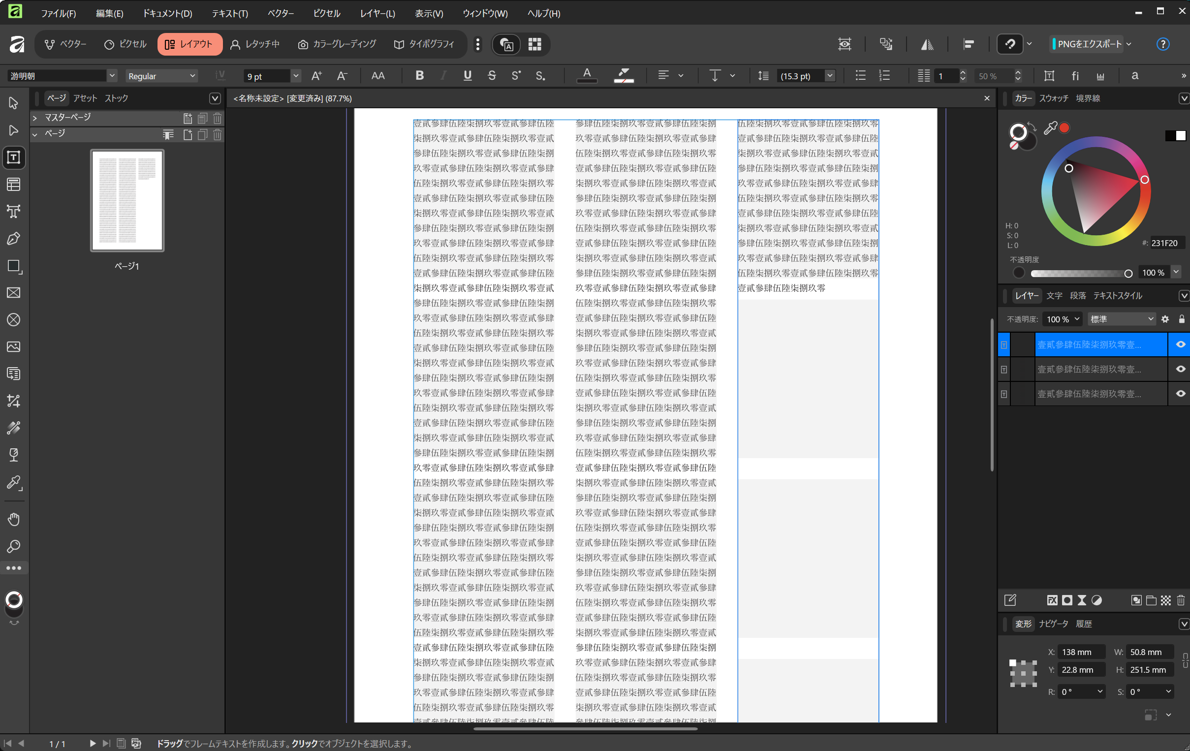 フレームテキストツールで3段組み