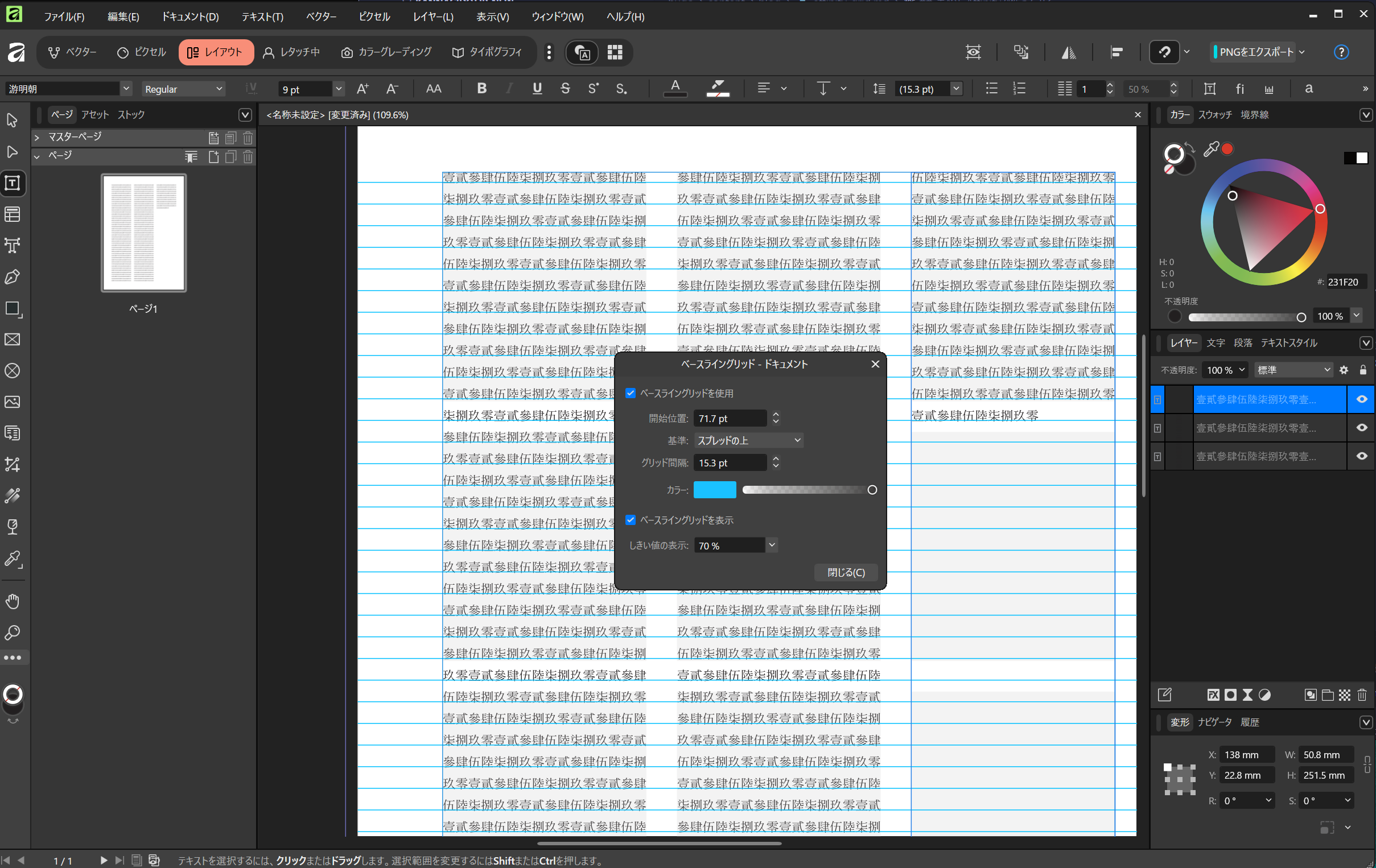 ベースライングリッド